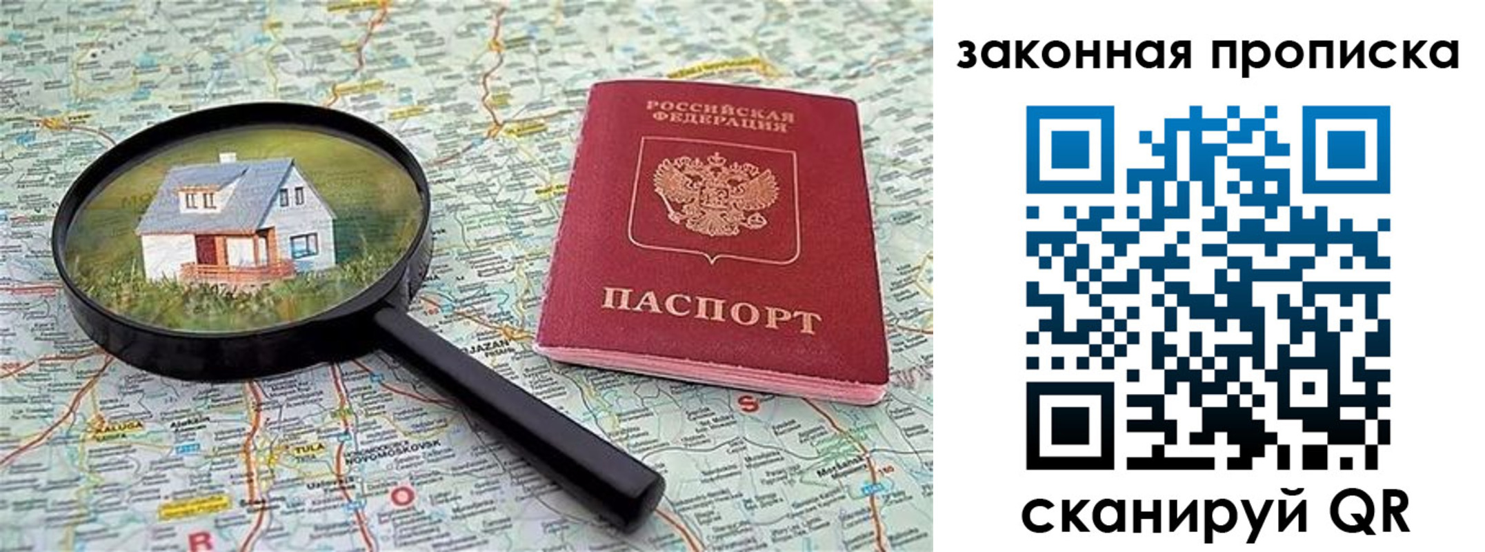 купить прописку в Советском