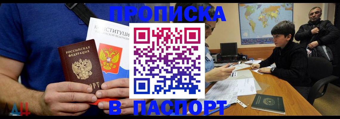 прописка для работы в Советском
