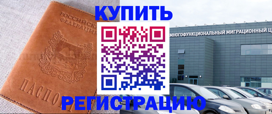 прописка законно в Советском
