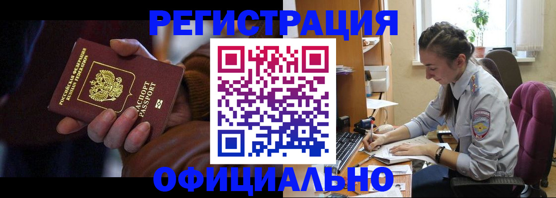 временная регистрация для всех в Советском