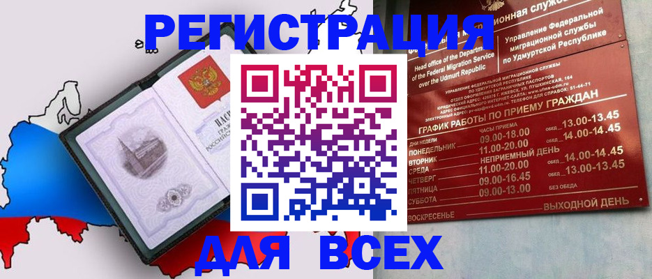 временная регистрация надежно в Советском