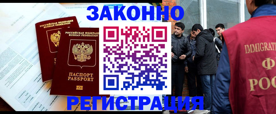 прописка в Советском
