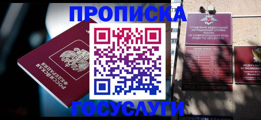 прописка в Советском