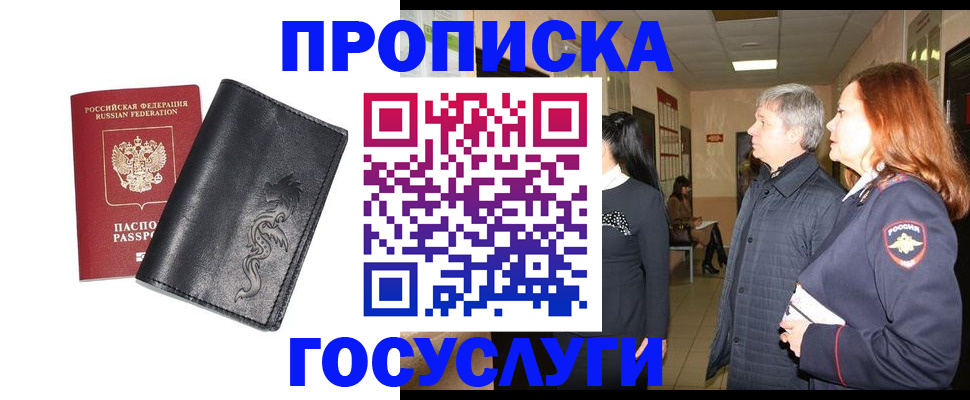 временная регистрация собственник в Советском