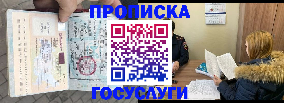 временная регистрация для всех в Советском